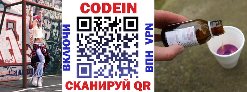 Купить  Волчанск  Кодеин напиток Lean (лин) 